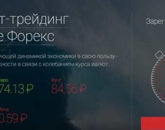 Альфа-Форекс