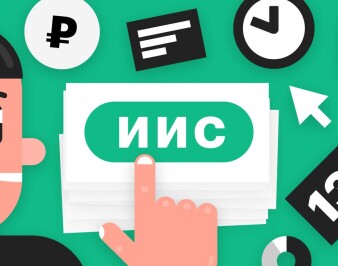 ИИС у российских брокеров – альтернатива вкладу или лотерея?