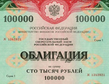 Что дают и отнимают инвестиции в облигации?