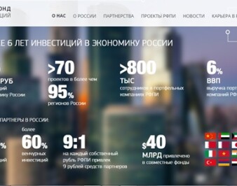 Российский фонд инвестиций проявляет заботу о будущем РФ