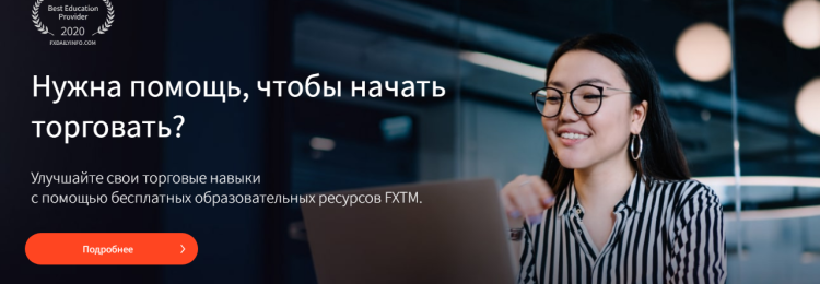 FXTM или ForexTime: отзывы о брокерской компании