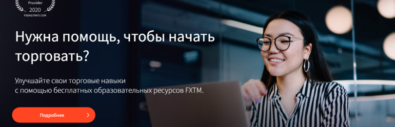 FXTM или ForexTime: отзывы о брокерской компании