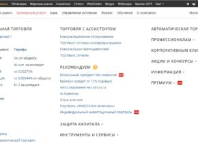 Обзор Финам. Необычные услуги компании финам отзывы и обзор брокера