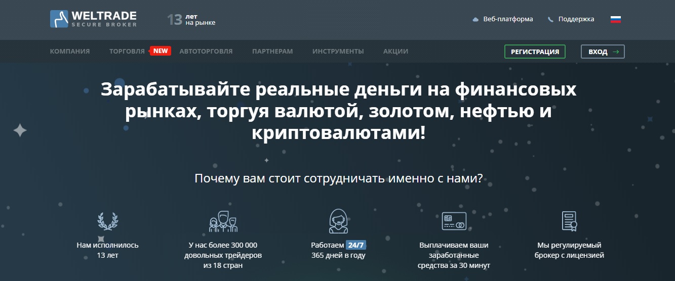 реально ли заработать с weltrade