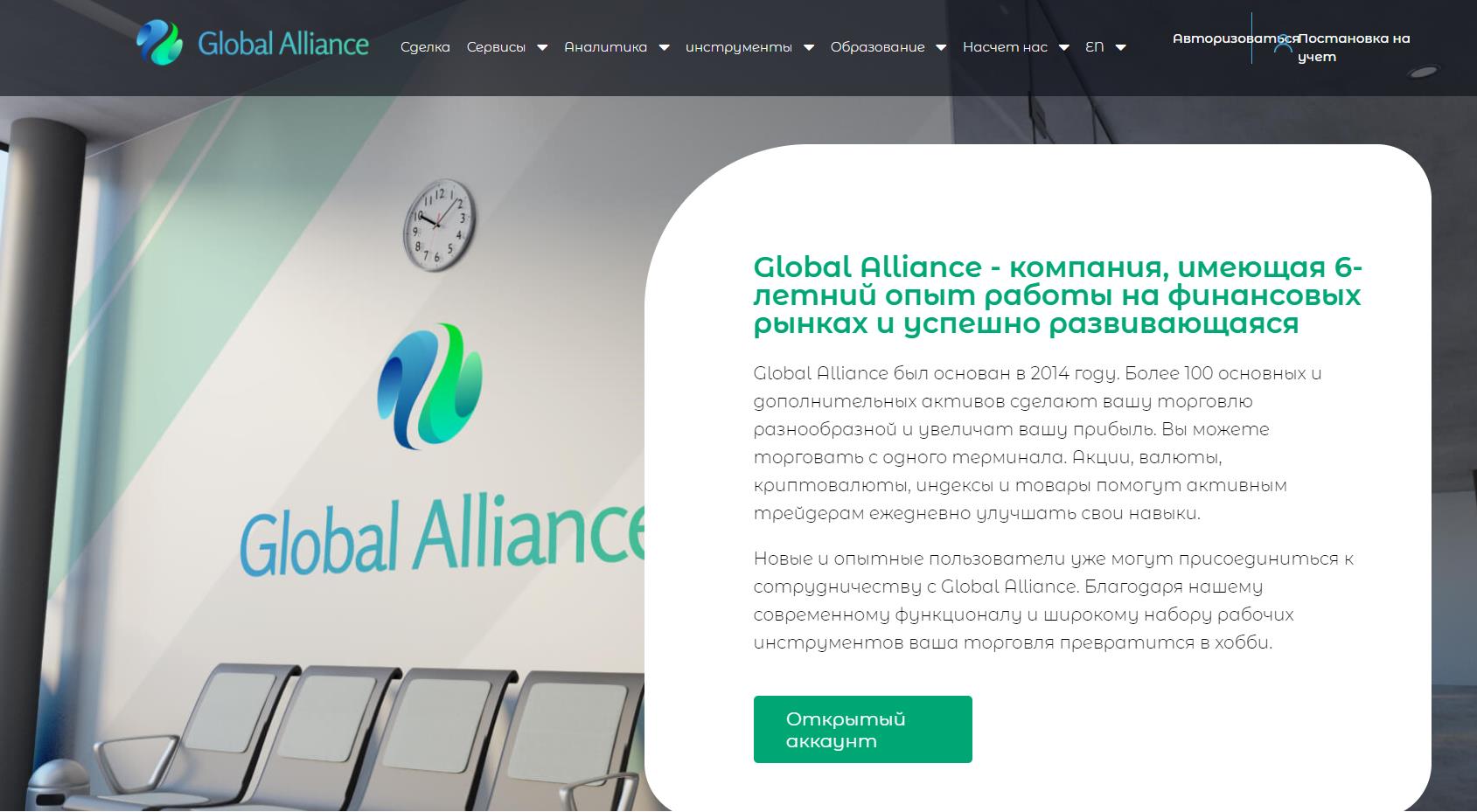 обзор global alliance