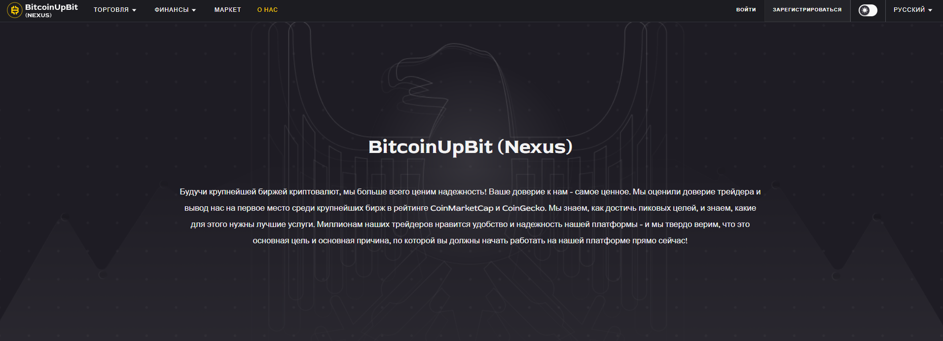 Криптовалютная биржа BitcoinUpBit