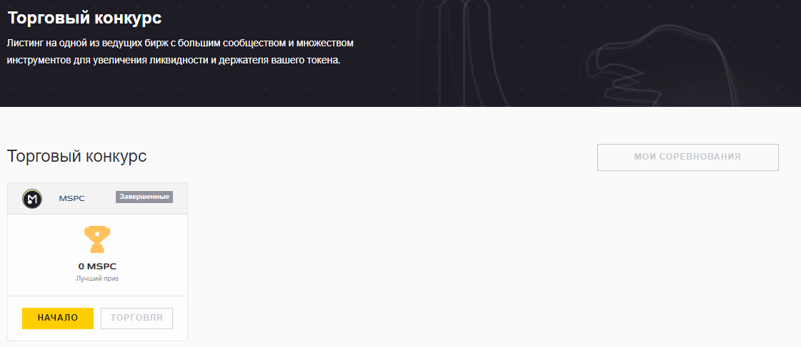 BitcoinUpBit торговый конкурс