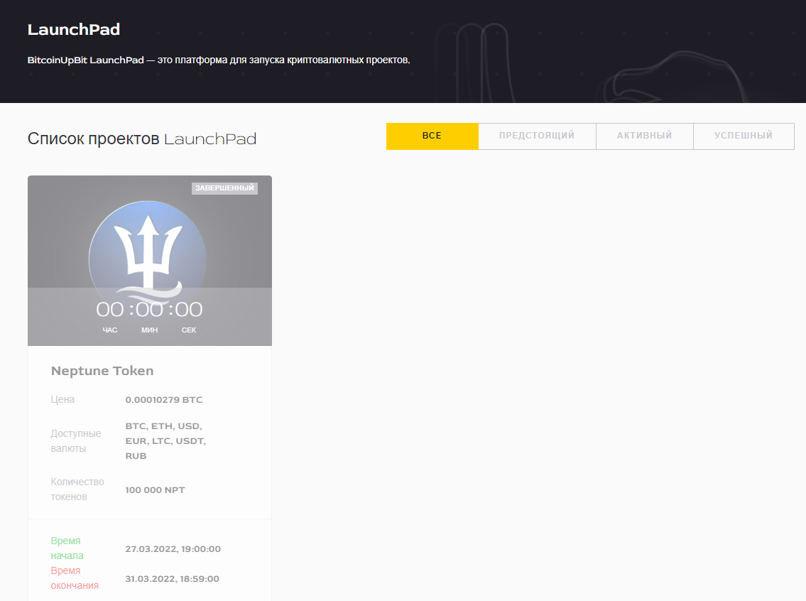 BitcoinUpBit, проект LaunchPad