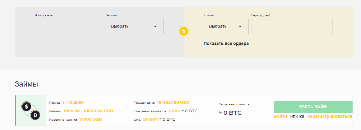 BitcoinUpBit заимствования