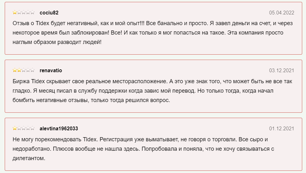 негативный отзыв пользователя Tidex