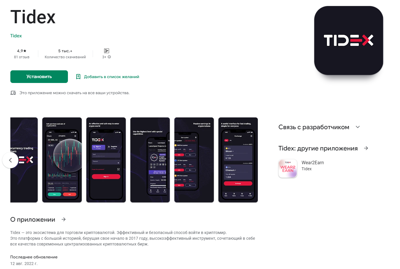 Мобильные приложения Tidex