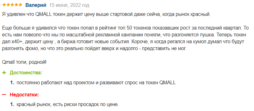 Qmall отзыв пользователя