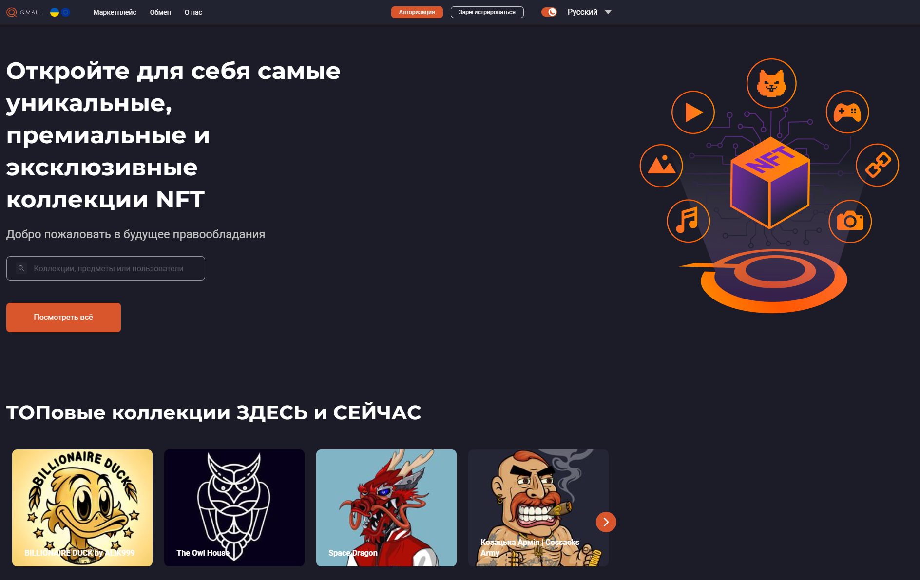 Qmall торговля токенами