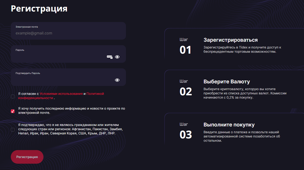 Tidex создание аккаунта