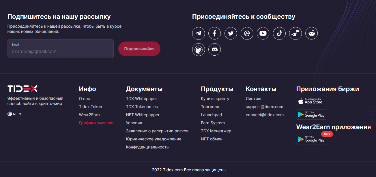Tidex обратная связь