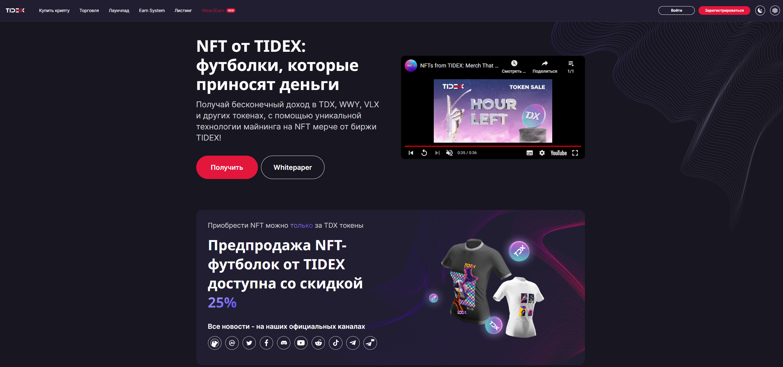 Tidex сервис Wear2Earn