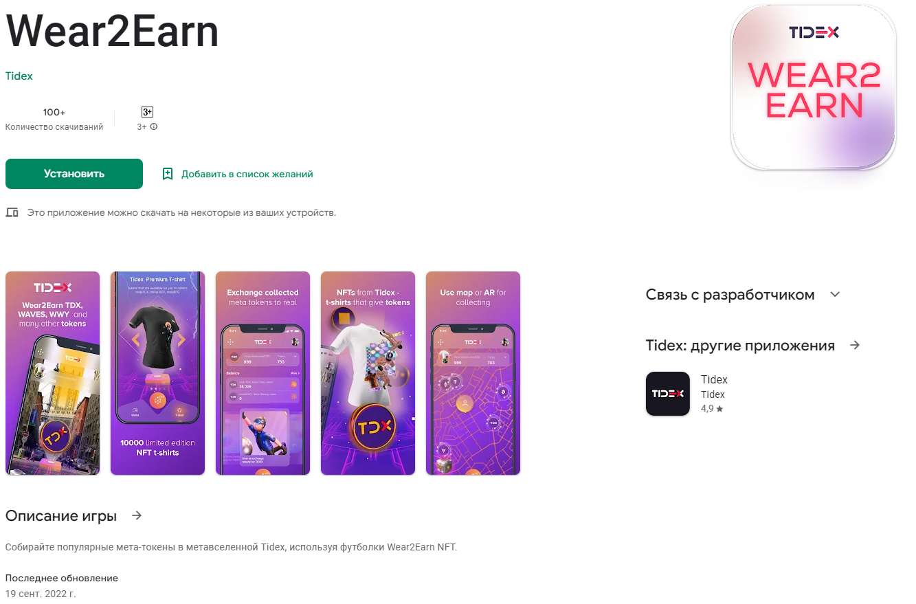 услуга Wear2Earn от Tidex