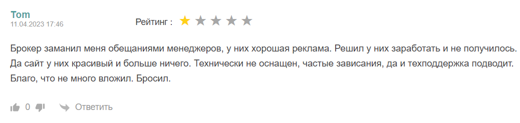 Негативный отзыв клиента