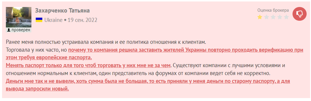 Комментарий клиента компании