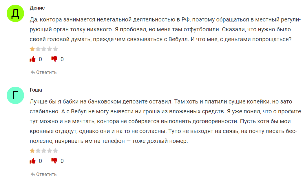 Que disent les clients de WeBull ?