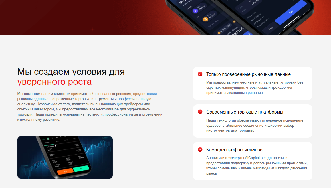 представление брокера alcapital